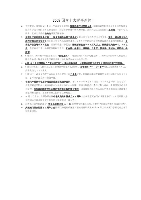 2009国内十大时事新闻