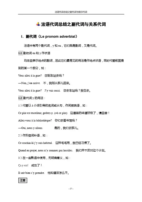 3 法语代词总结之副代词