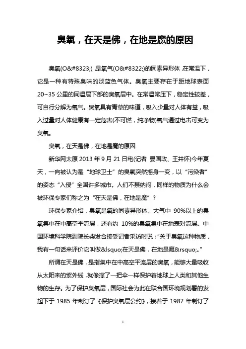 臭氧,在天是佛,在地是魔的原因