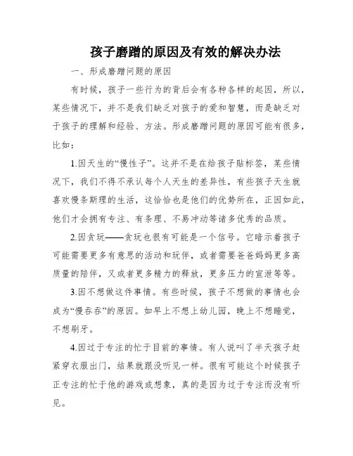 孩子磨蹭的原因及有效的解决办法