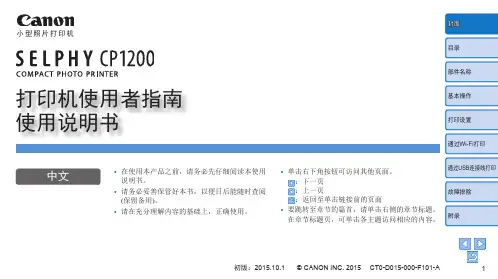 佳能SELPHYCP1200打印机使用者指南中文使用指导书