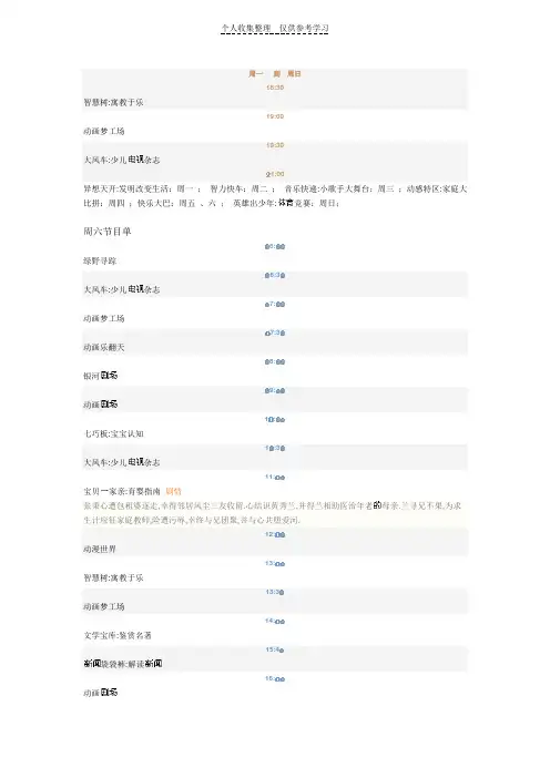 2011央视少儿频道节目单
