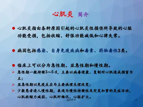成人暴发性心肌炎诊断和治疗中国专家共识ppt课件