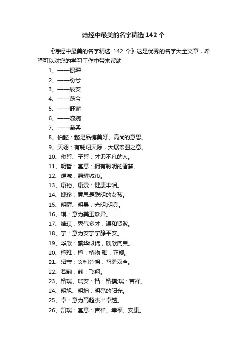 诗经中最美的名字精选142个