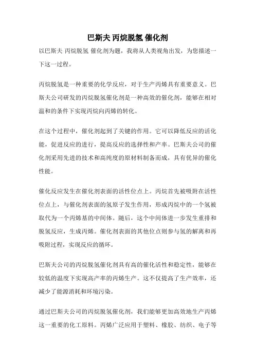 巴斯夫 丙烷脱氢 催化剂