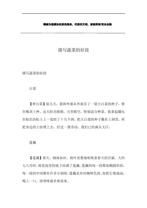 描写蔬菜的好段