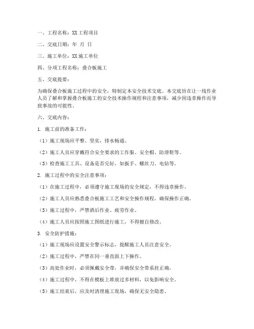 叠合板_安全技术交底模板