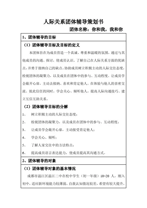 团辅方案
