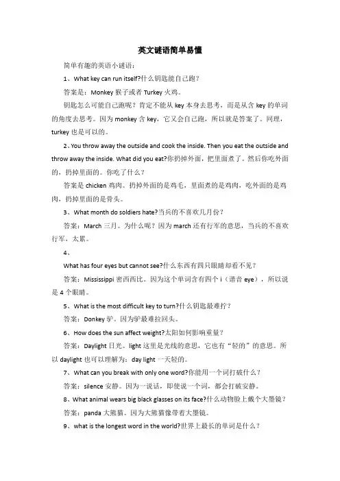 英文谜语简单易懂