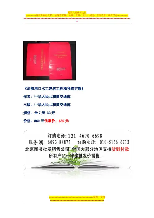 水工建筑工程施工概预算定额-沿海港口水工建筑工程施工参考定额+沿海港口定额