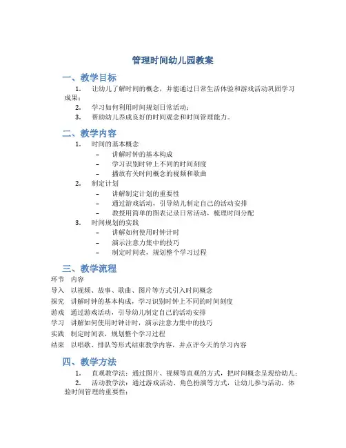 管理时间幼儿园教案