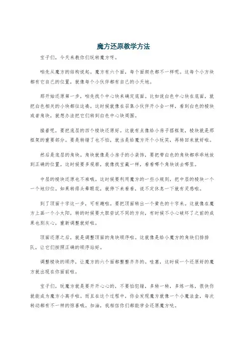魔方还原教学方法