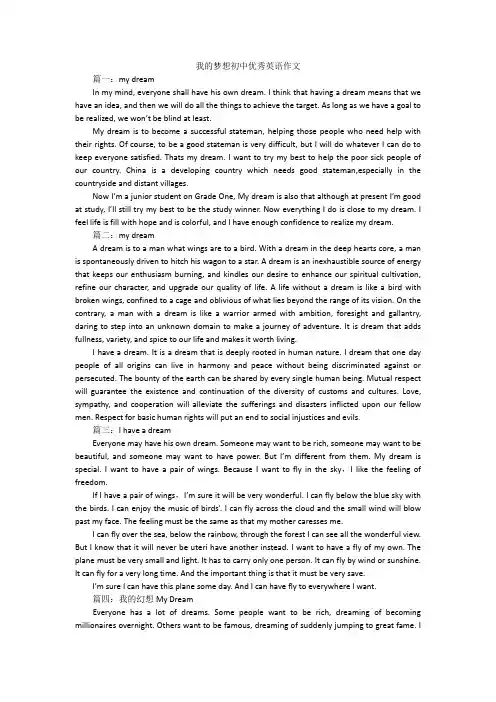 我的梦想初中优秀英语作文