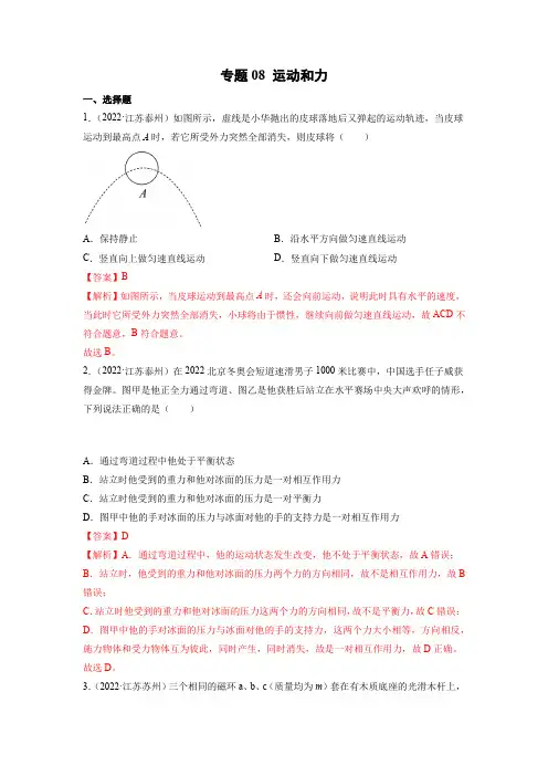 专题08 运动和力(解析版)