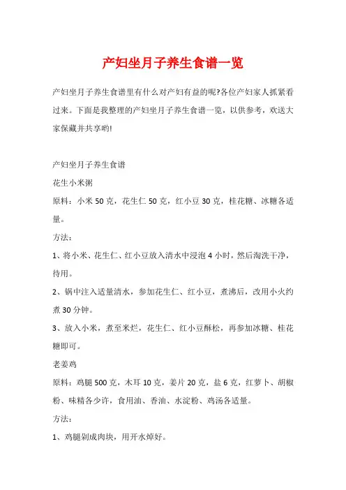 产妇坐月子养生食谱一览