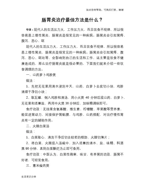 肠胃炎治疗最佳方法是什么？