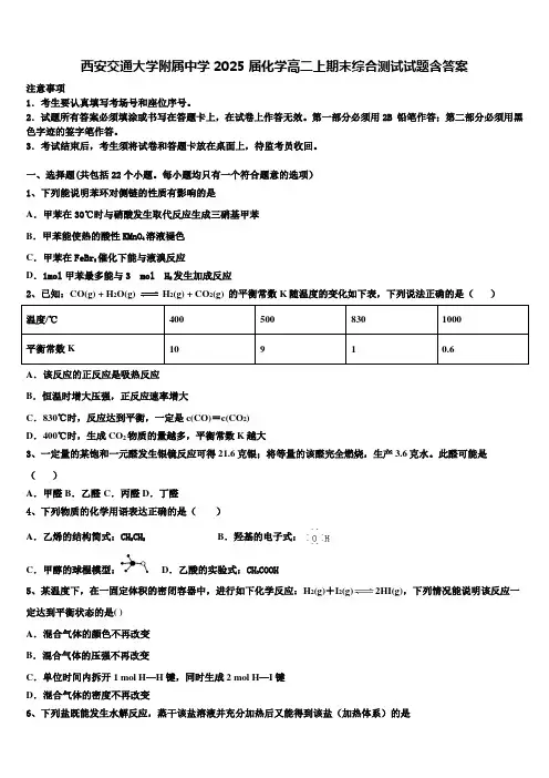 西安交通大学附属中学2025届化学高二上期末综合测试试题含答案