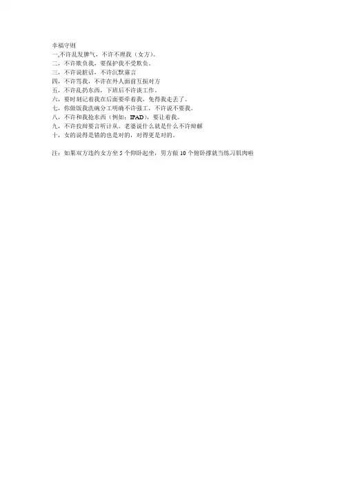 幸福守则