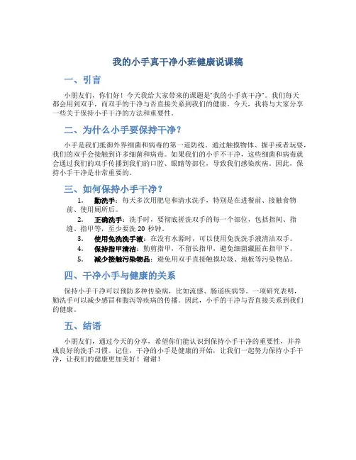 我的小手真干净小班健康说课稿