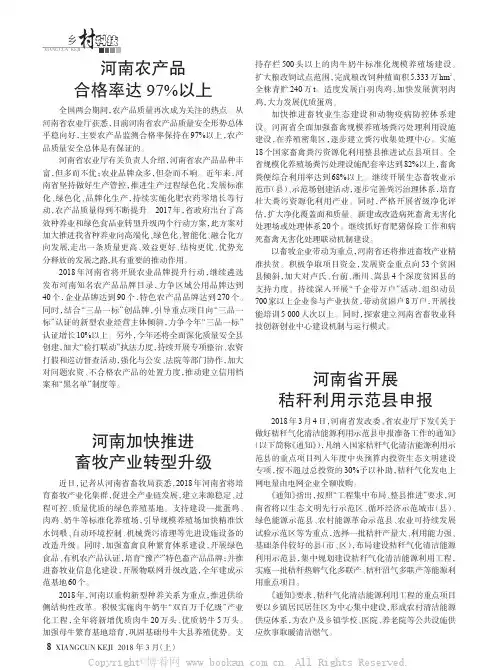 河南农产品合格率达97%以上