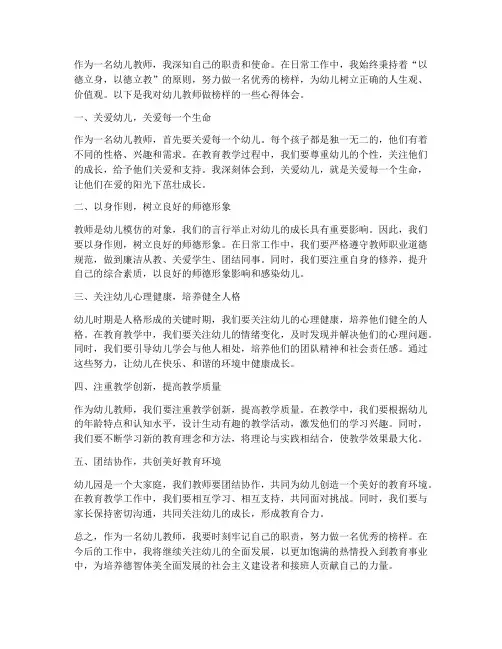 幼儿教师做榜样心得体会