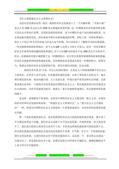 为什么要构建社会主义和谐社会