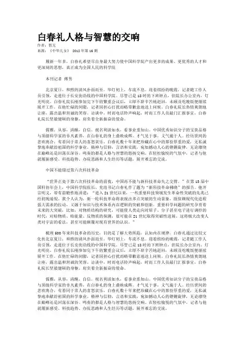 白春礼人格与智慧的交响