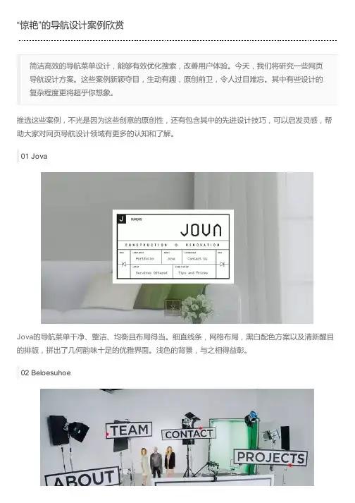 “惊艳”的导航设计案例欣赏