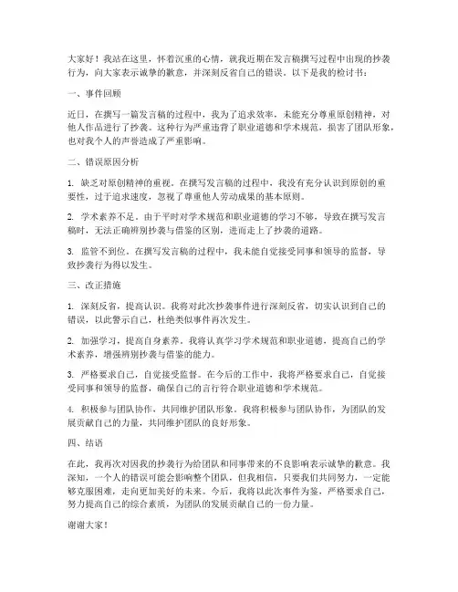 发言稿抄袭检讨书范文