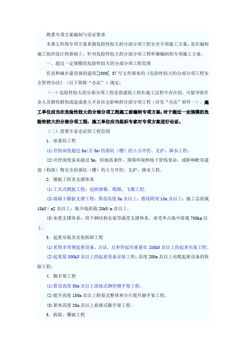 需要专家论证的工程范围