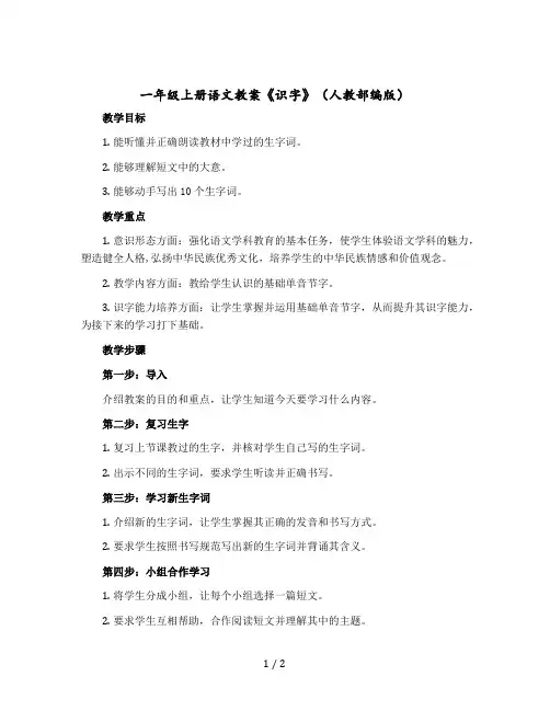 一年级上册语文教案《识字》(人教部编版)