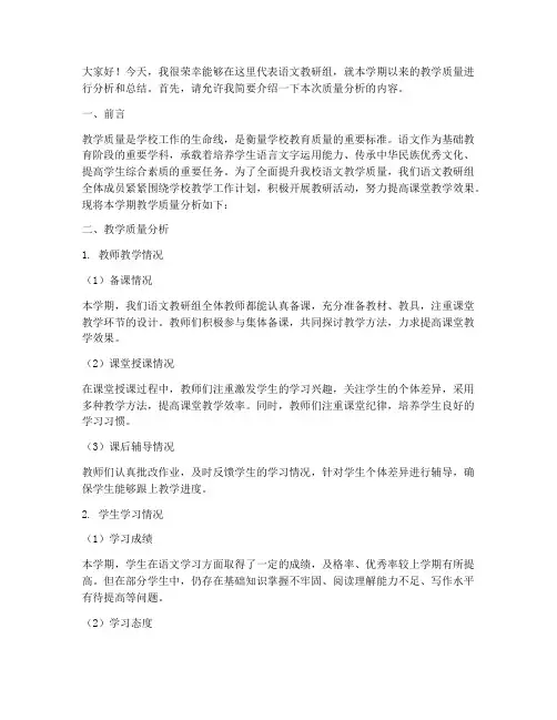 语文教研组质量分析讲话