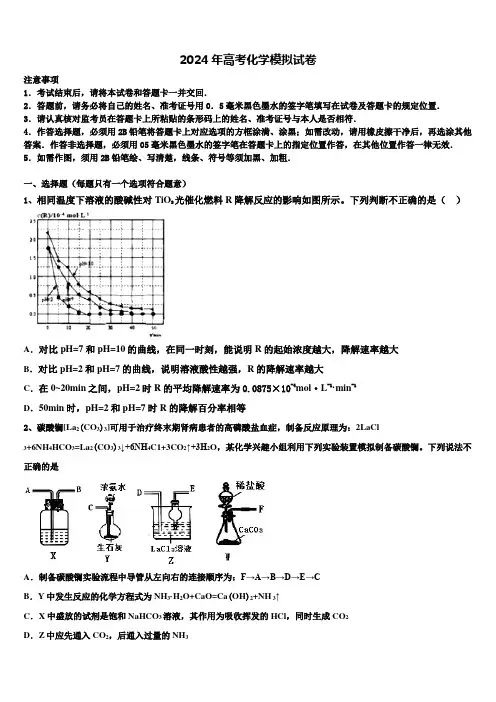 2024届黑龙江省大庆市让胡路区铁人中学高考冲刺押题(最后一卷)化学试卷含解析
