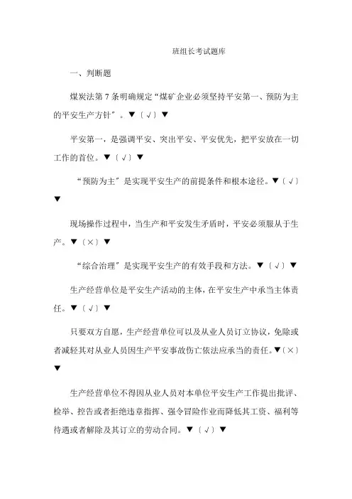 煤矿班组长考试题库