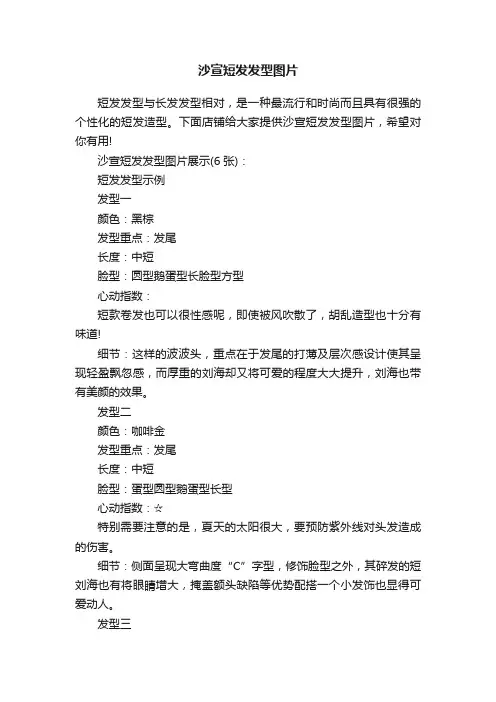 沙宣短发发型图片
