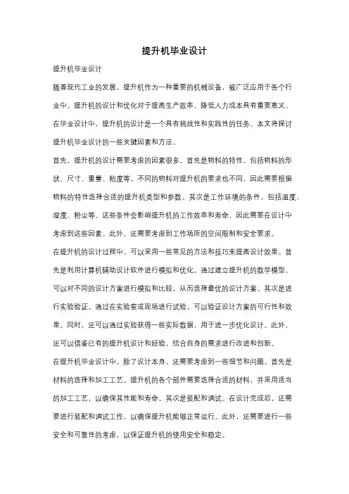 提升机毕业设计