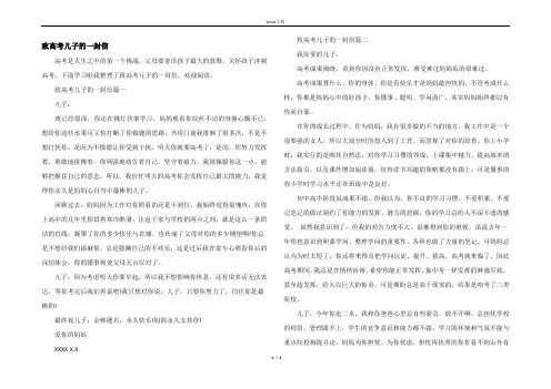 致高考儿子的一封信