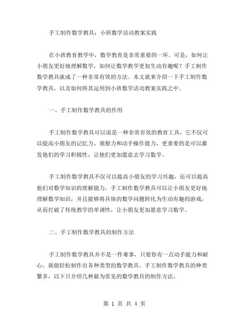 手工制作数学教具：小班数学活动教案实践