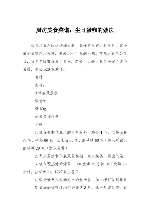 厨房美食菜谱：生日蛋糕的做法_0
