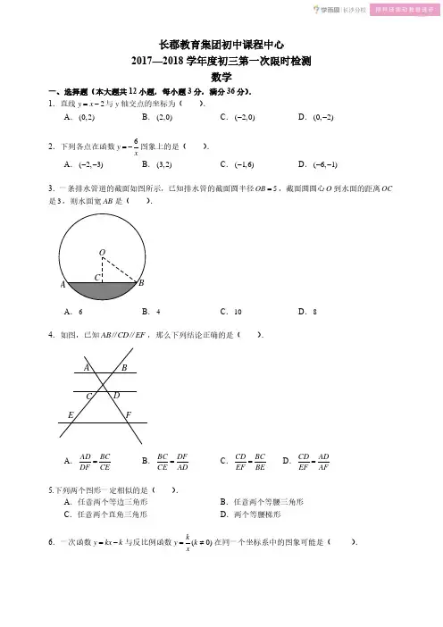 2017-218长郡初三第一次