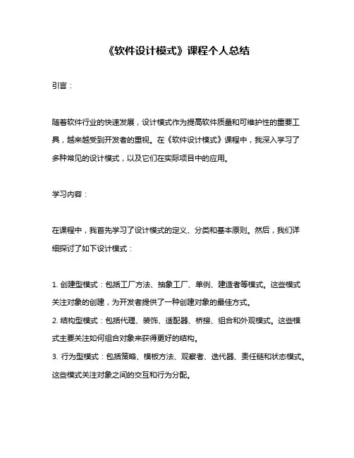 《软件设计模式》课程个人总结