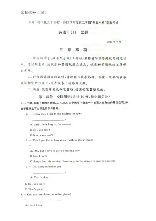 2013年7月份开放英语II(1)试题及答案R
