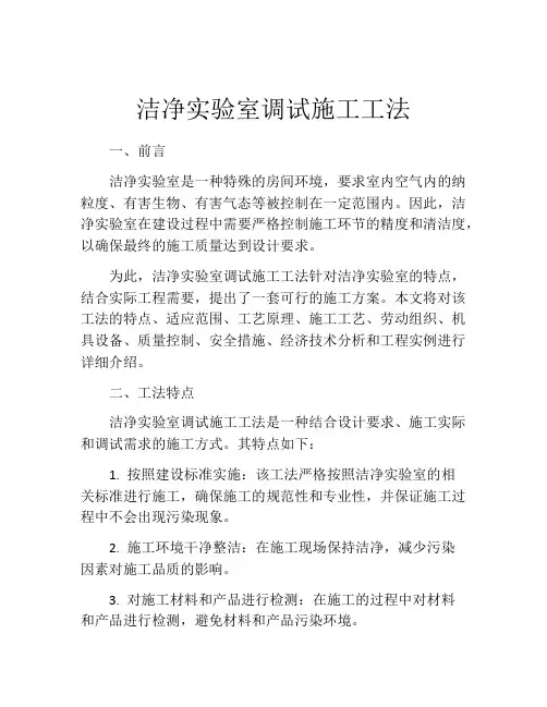 洁净实验室调试施工工法