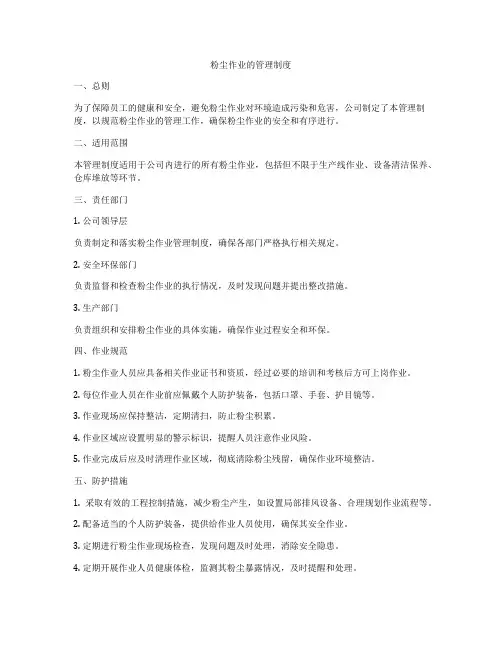 粉尘作业的管理制度