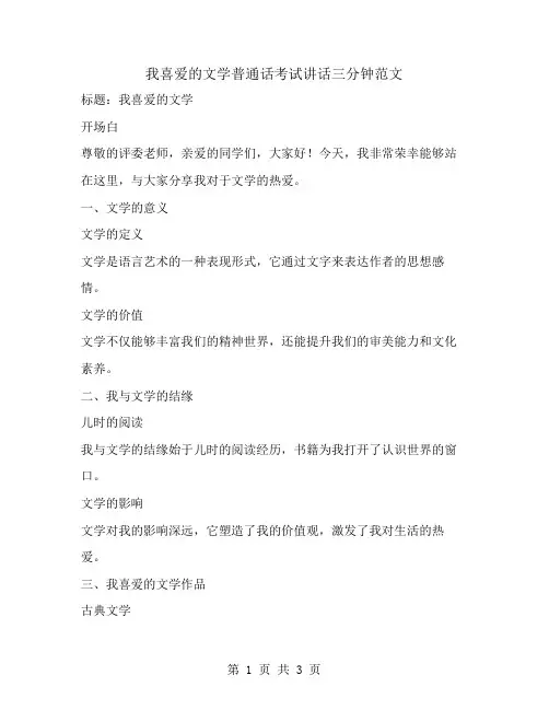 我喜爱的文学普通话考试讲话三分钟范文