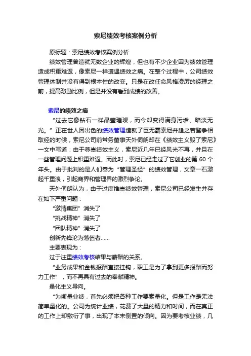 索尼绩效考核案例分析
