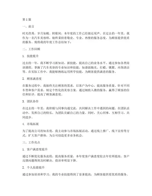 汽车美容师年度总结(3篇)