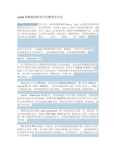 Levis李维斯的所有牛仔裤型号大全