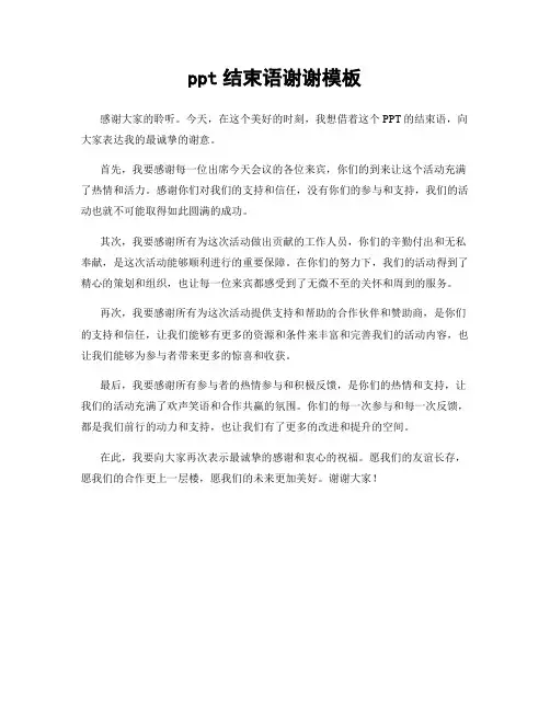 ppt结束语谢谢模板
