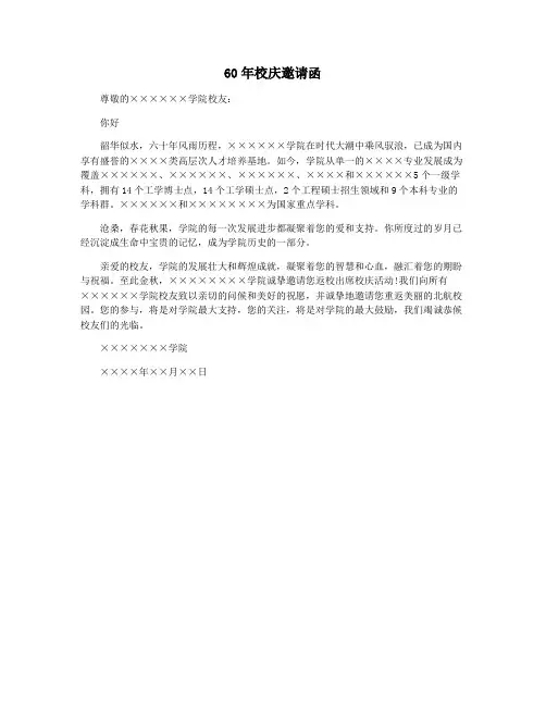 60年校庆邀请函